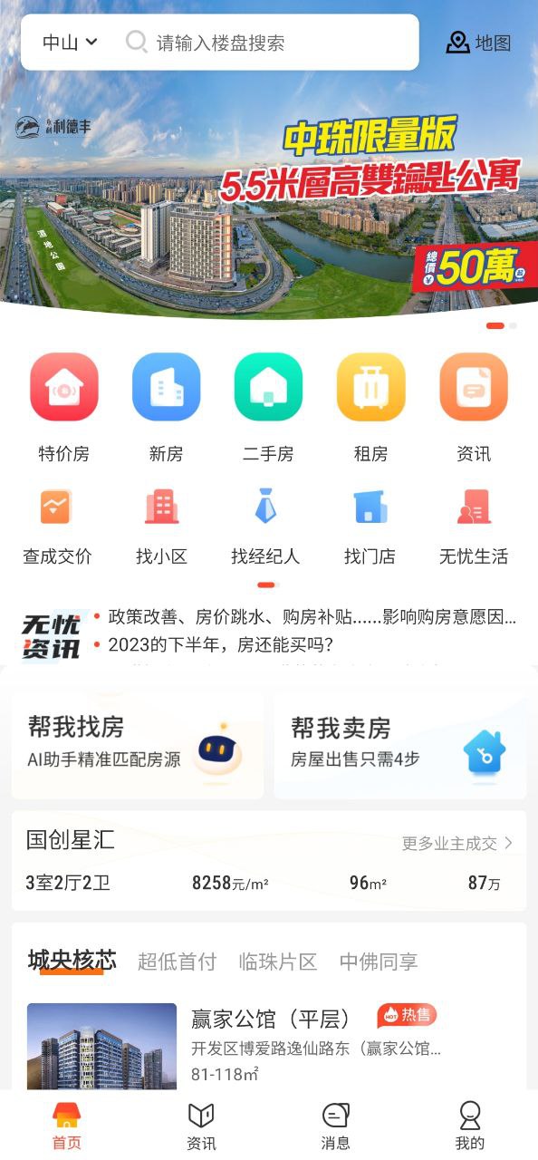 无忧找房安卓下载