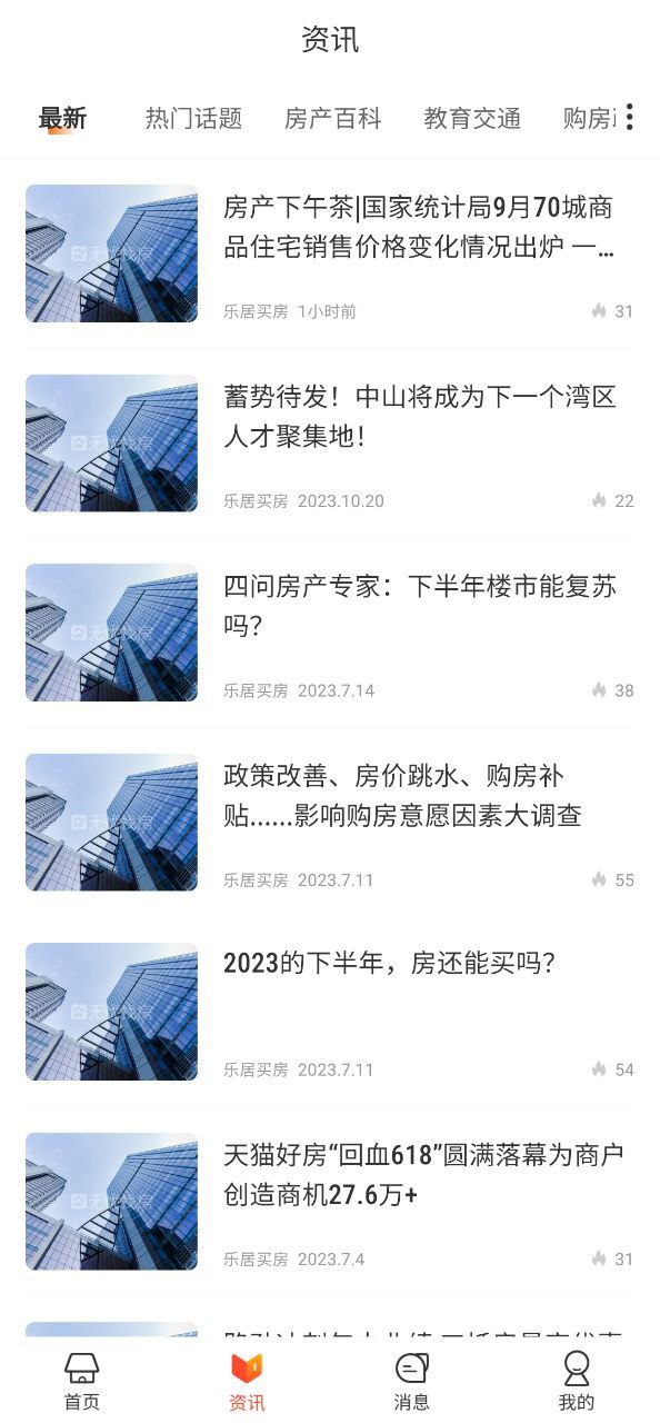 无忧找房安卓下载