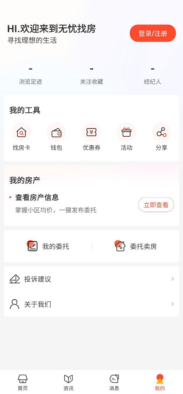 无忧找房安卓下载