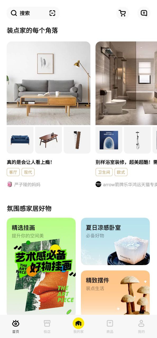 极有家免费下载