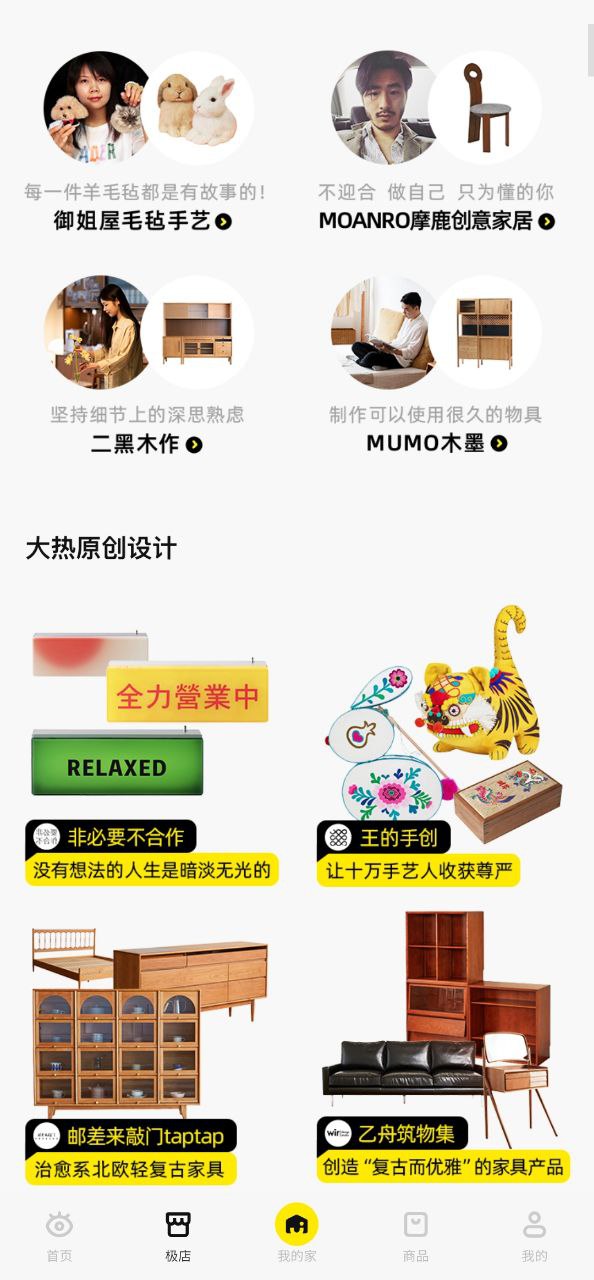 极有家免费下载