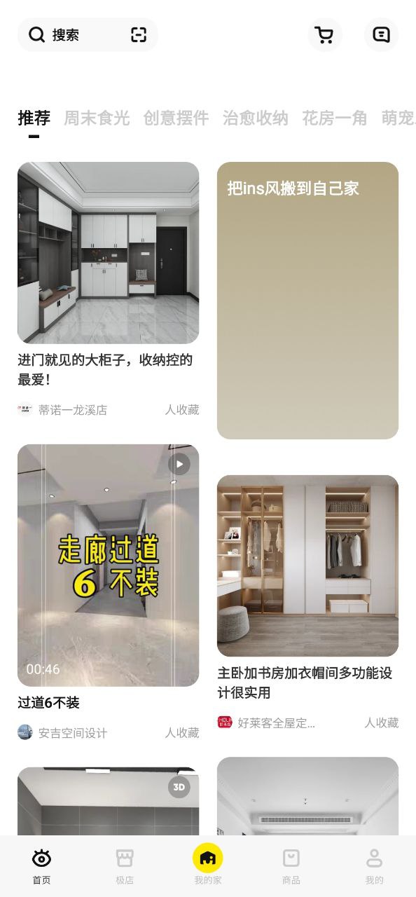 极有家免费下载