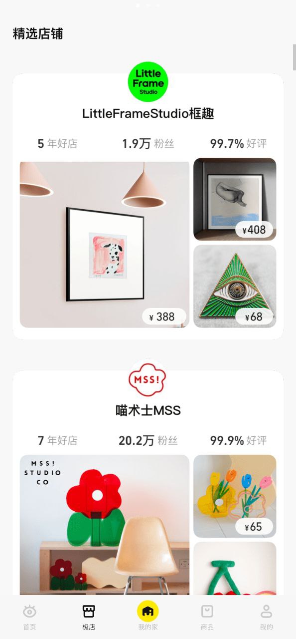 极有家免费下载