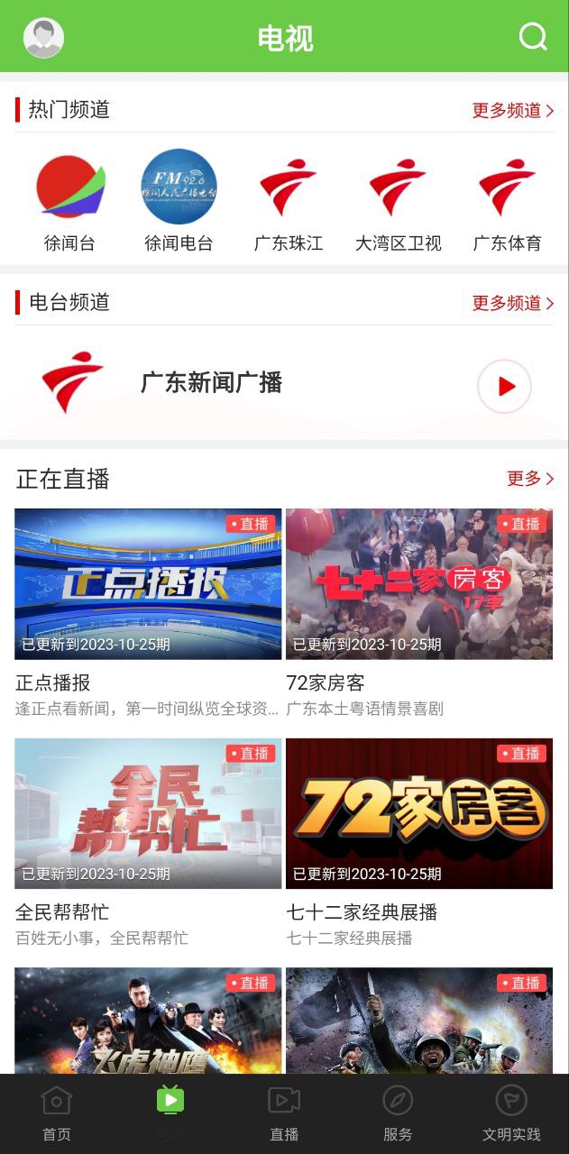 闻天下软件app
