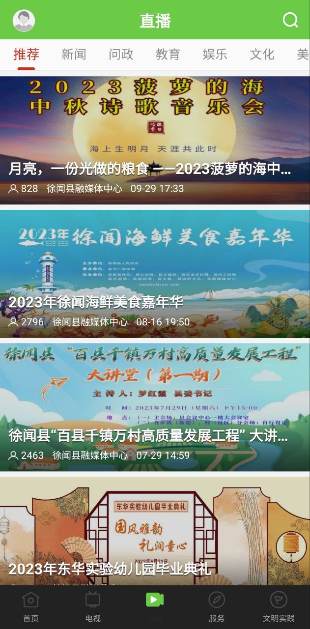 闻天下软件app