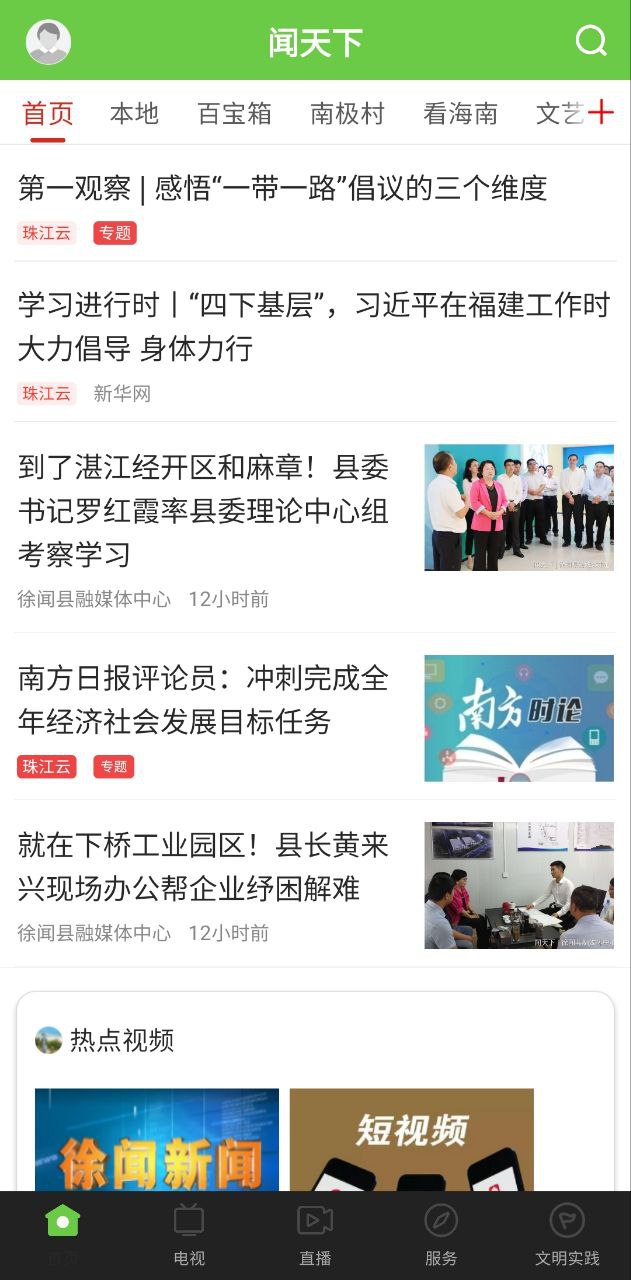 闻天下软件app