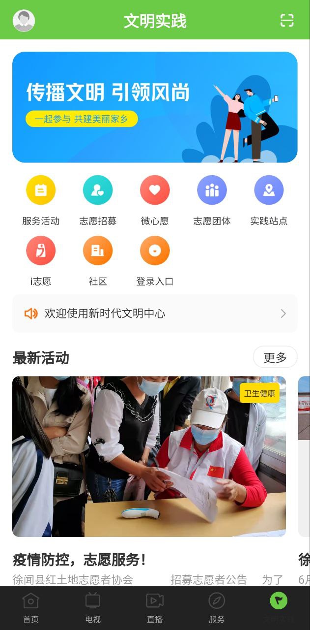 闻天下软件app