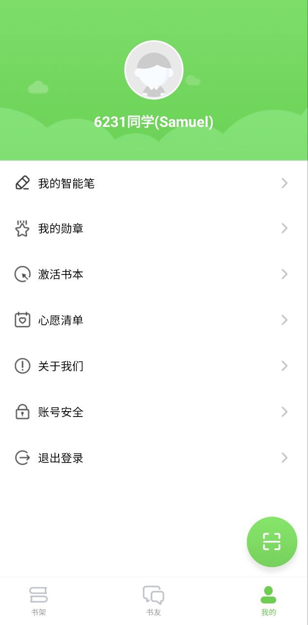 扫好书