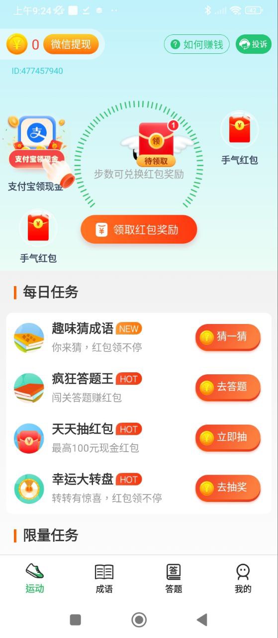 运动有宝下载