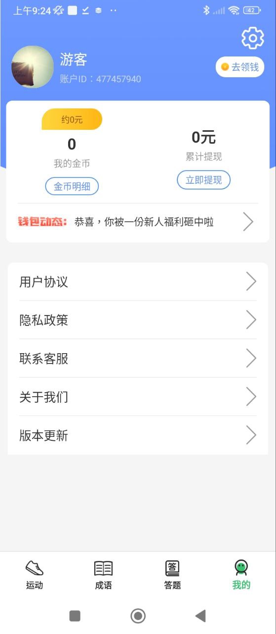 运动有宝下载