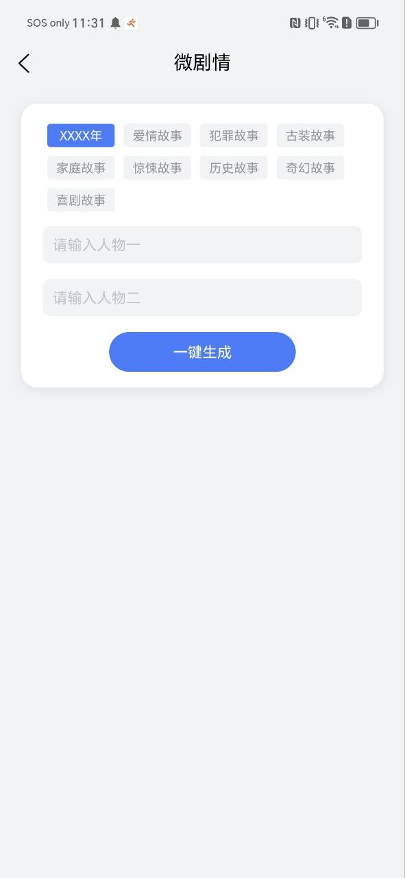 小说生成器软件