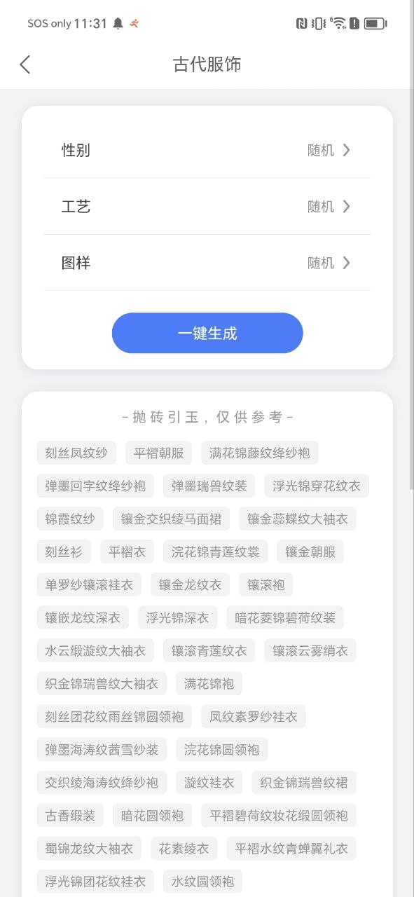 小说生成器软件