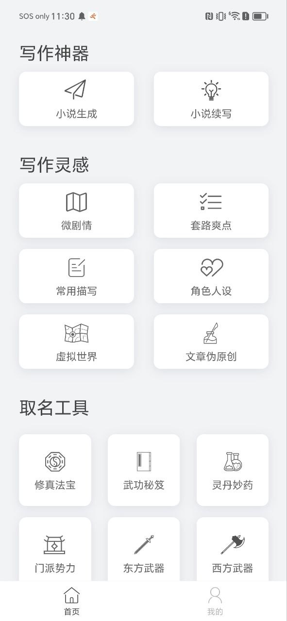 小说生成器软件