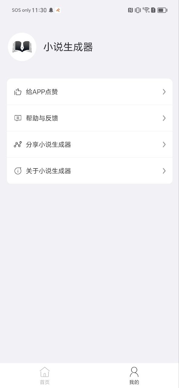 小说生成器软件