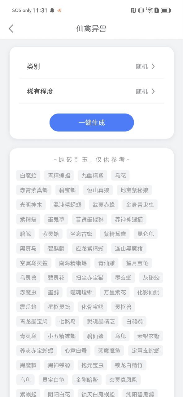 小说生成器软件