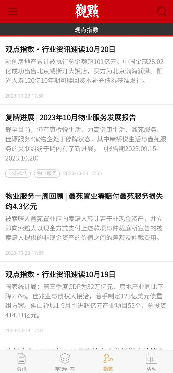 观点免费下载