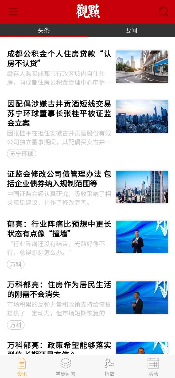 观点免费下载