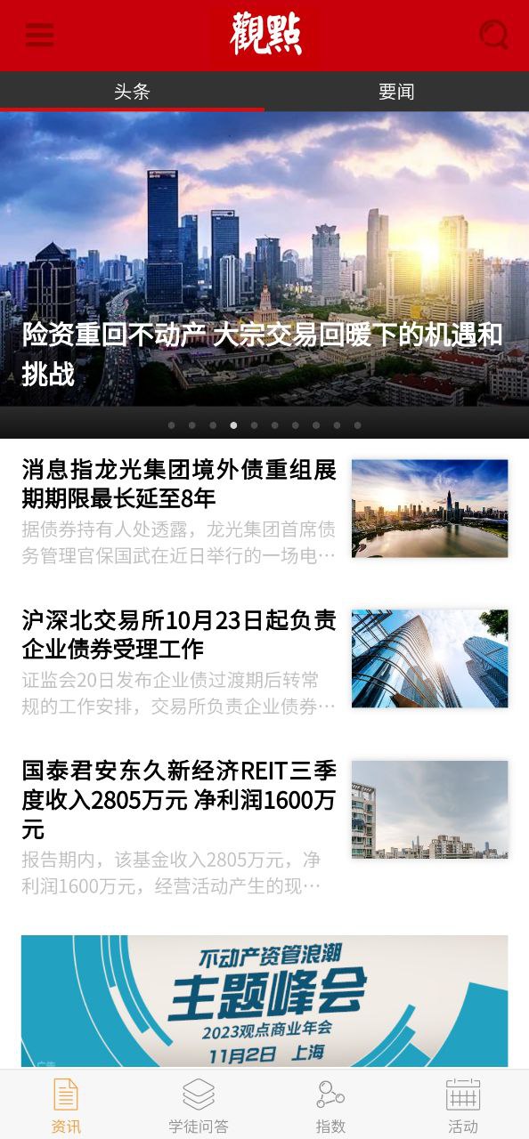 观点免费下载