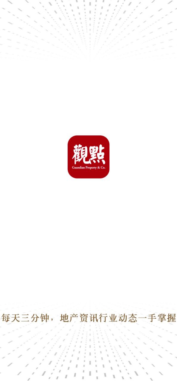 观点免费下载