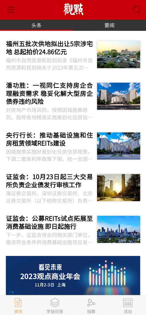 观点免费下载