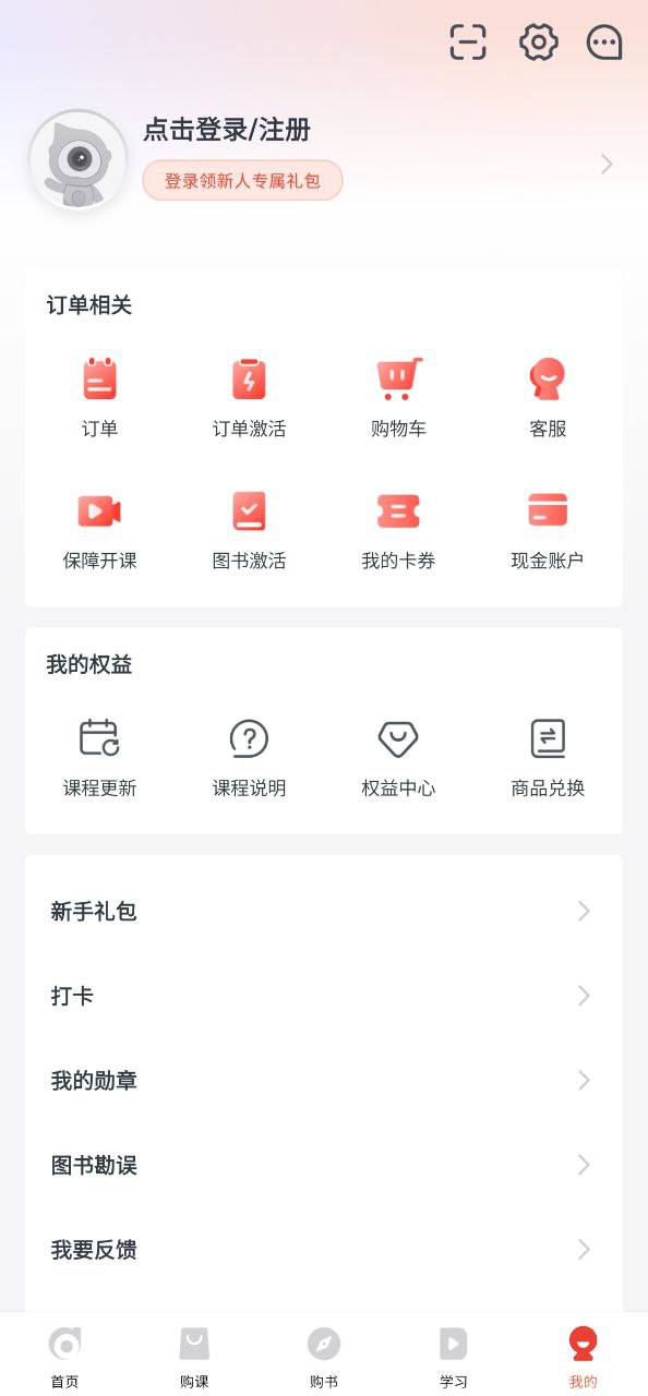 会计云课堂下载安装