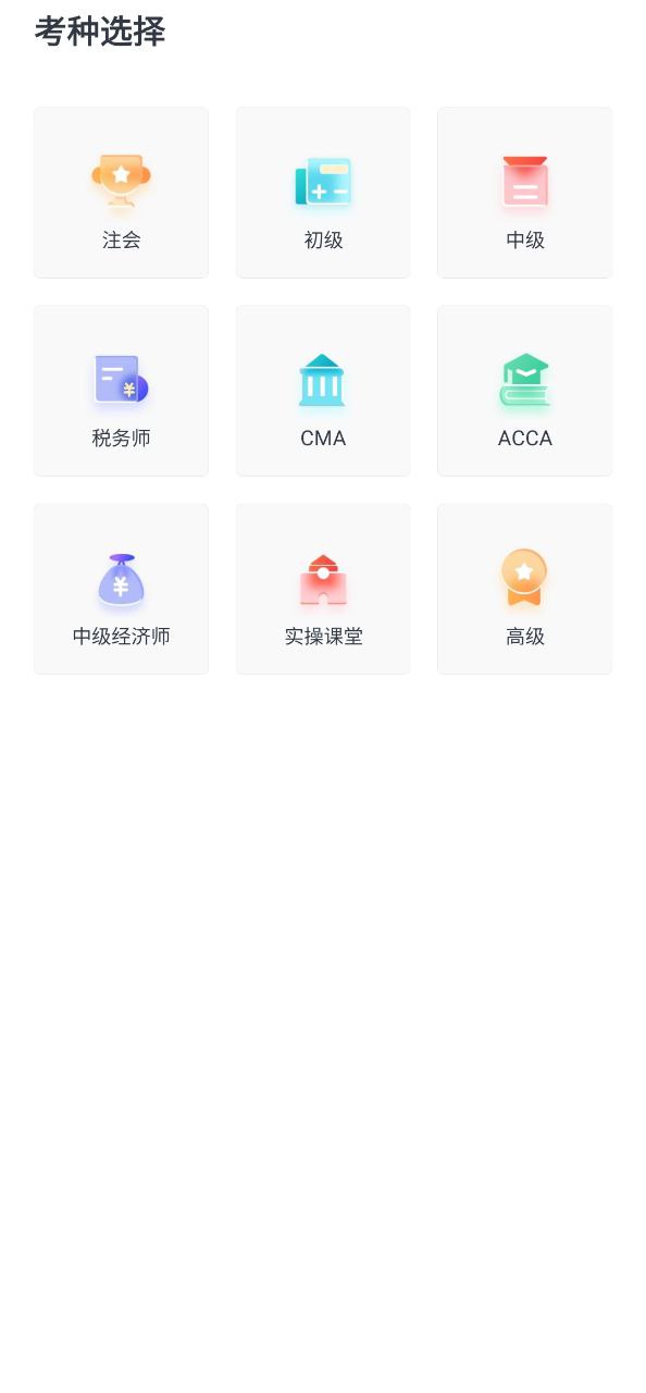 会计云课堂下载安装