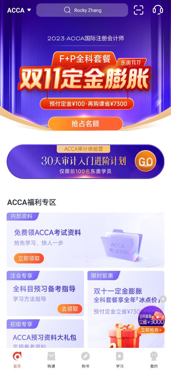 会计云课堂下载安装