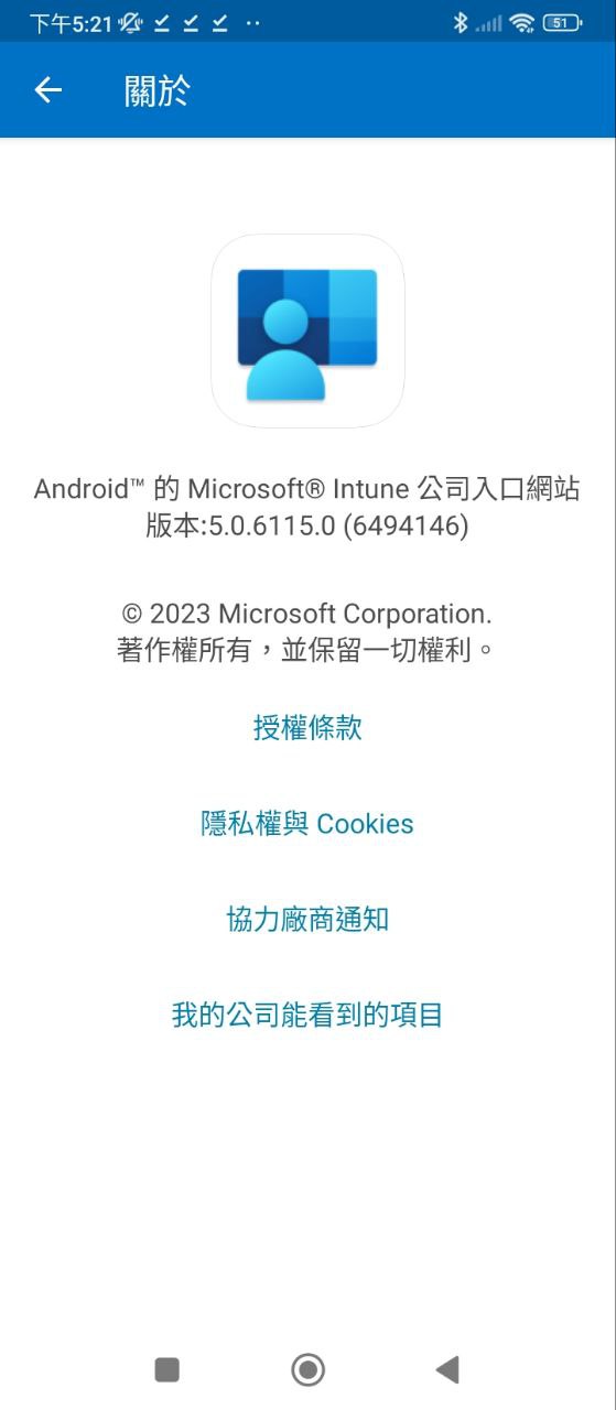 公司门户Android版