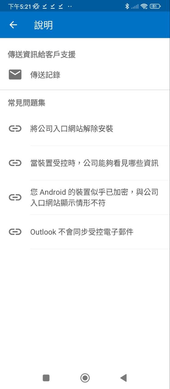 公司门户Android版
