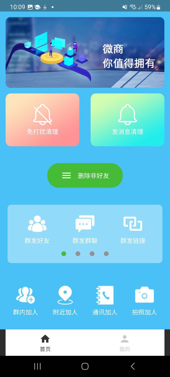 好友清理app