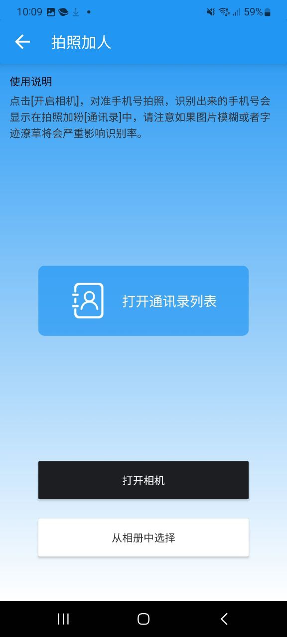 好友清理app