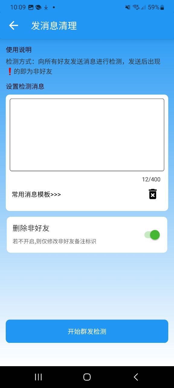 好友清理app