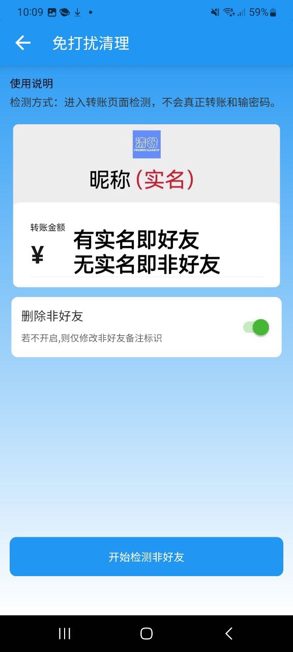 好友清理app