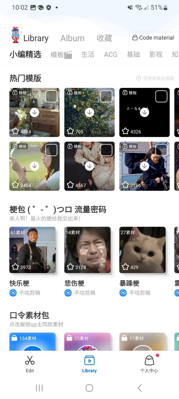 不咕剪辑手机版