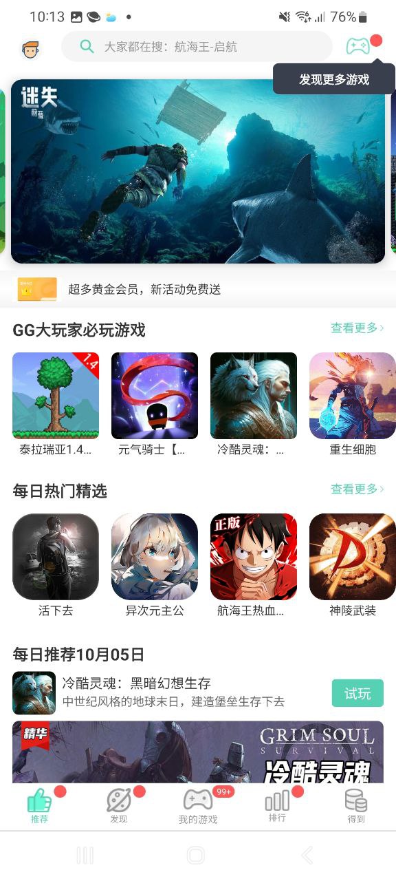 GG大玩家app