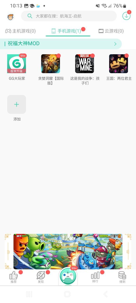 GG大玩家app