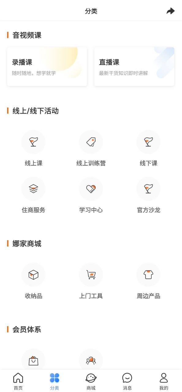娜家整理应用