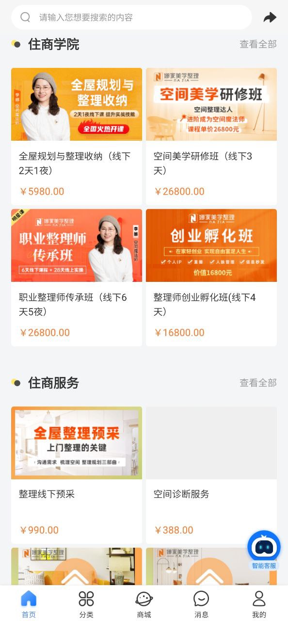 娜家整理应用