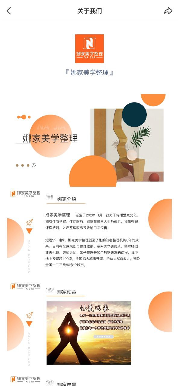 娜家整理应用