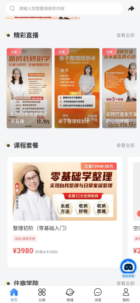 娜家整理应用