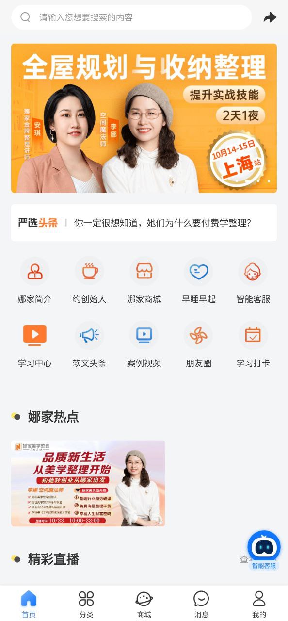 娜家整理应用