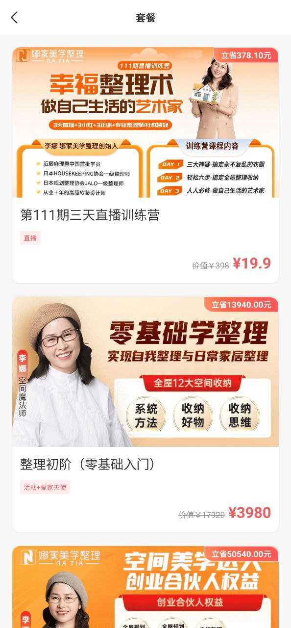 娜家整理应用