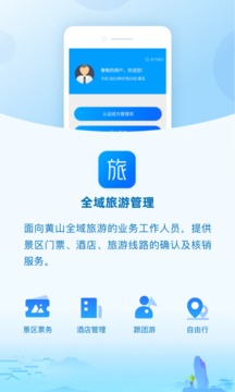 全域旅游管理Android版