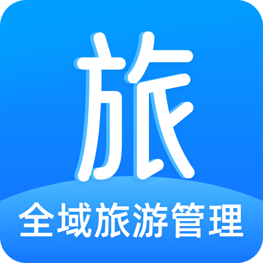 全域旅游管理Android版