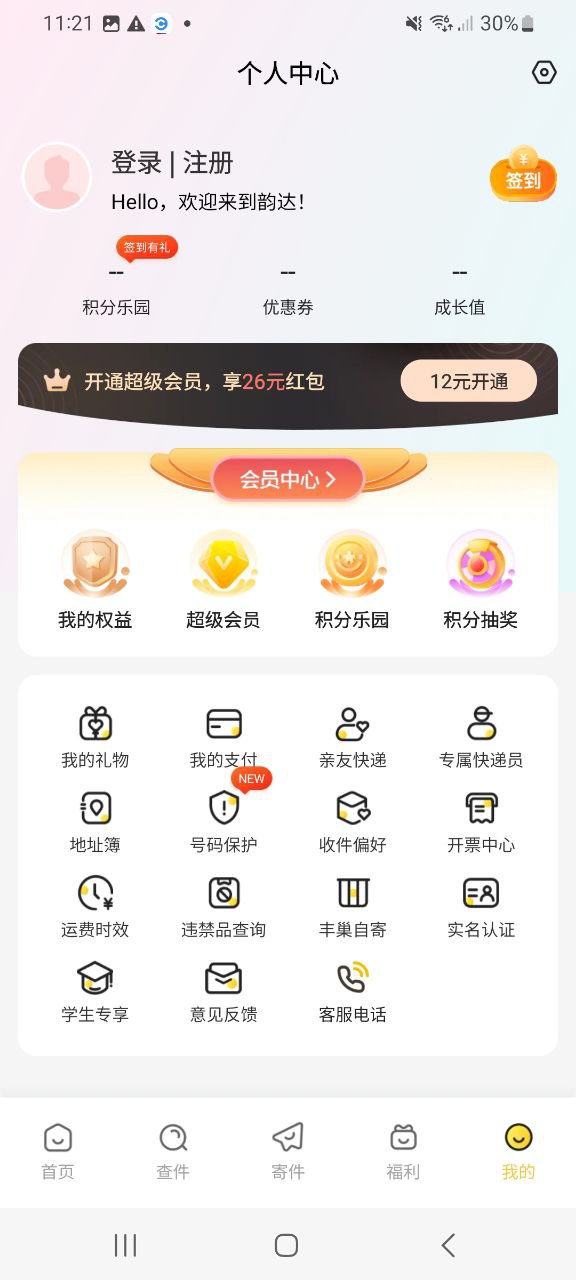 韵达速递安卓版