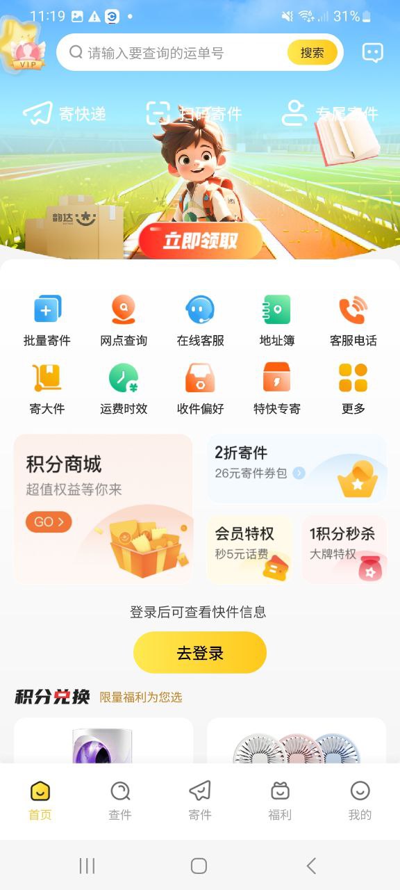 韵达速递安卓版