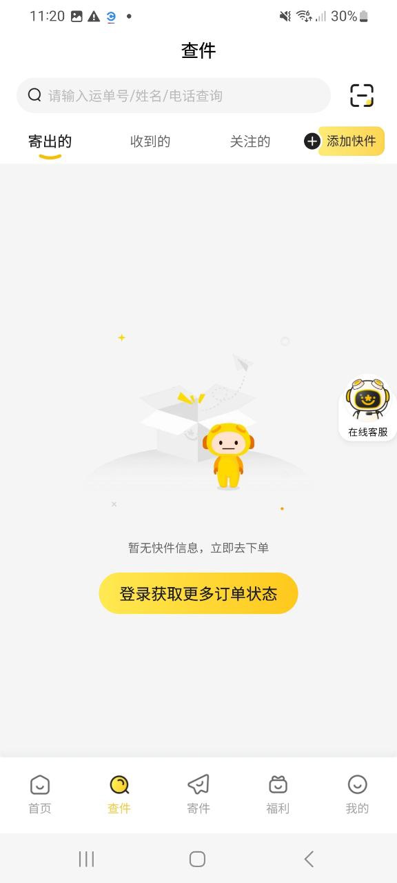 韵达速递安卓版