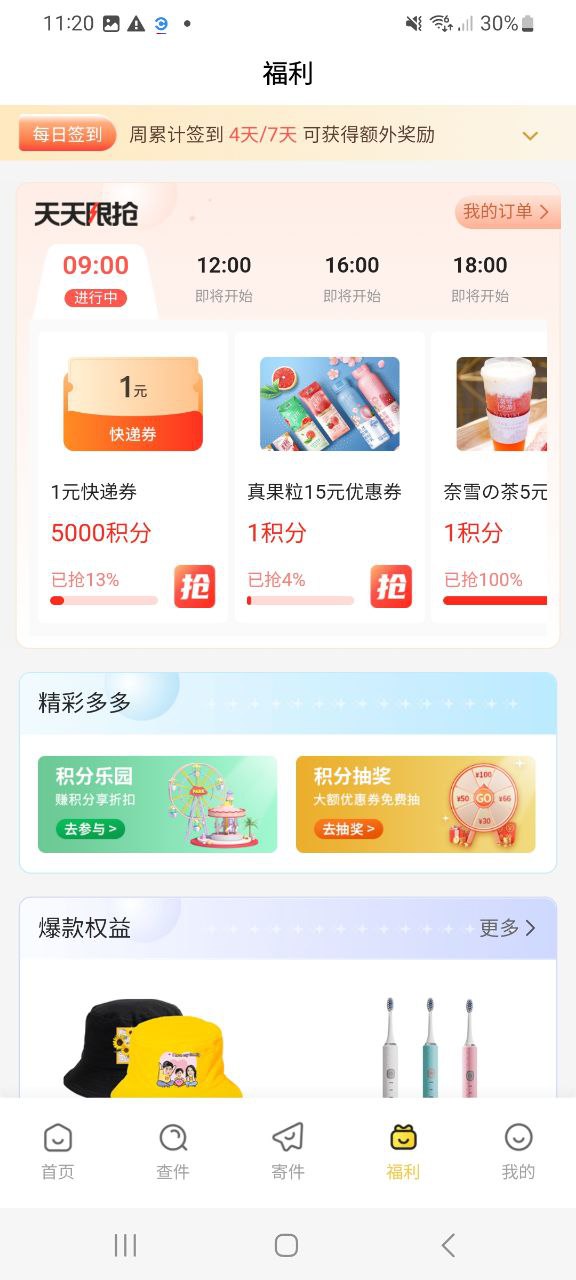韵达速递安卓版
