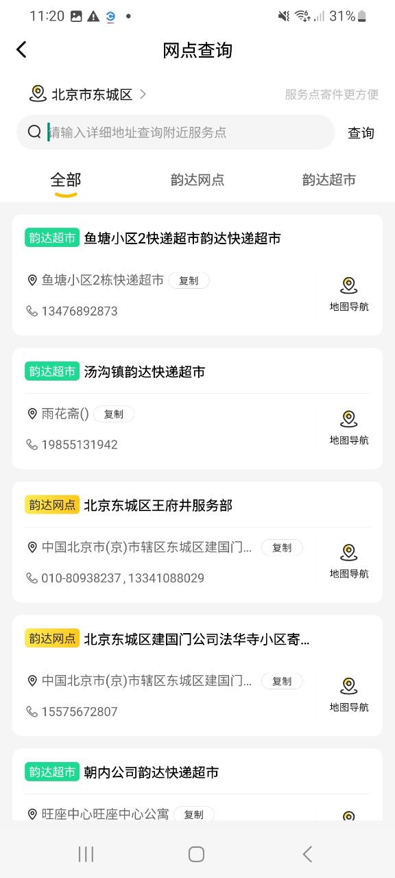 韵达速递安卓版