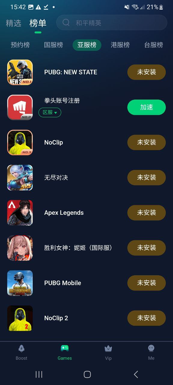迅游加速器下载